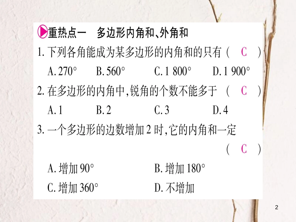 八年级数学下册 第19章 四边形中考热题突破习题课件 （新版）沪科版_第2页