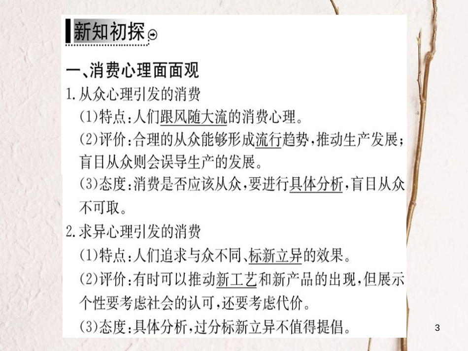 高中政治 第一单元 生活与消费 第三课 多彩的消费 第二框 树立正确的消费观课件 新人教版必修1_第3页