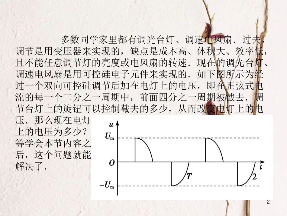 河北省邢台市高中物理 第五章 交变电流 5.2 描述交变电流的物理量课件 新人教版选修3-2_第2页