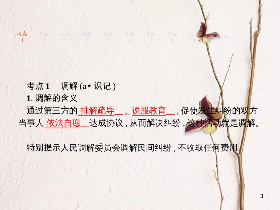 （浙江选考1）2019年高考政治一轮复习 46 法律救济课件 新人教版选修5_第3页