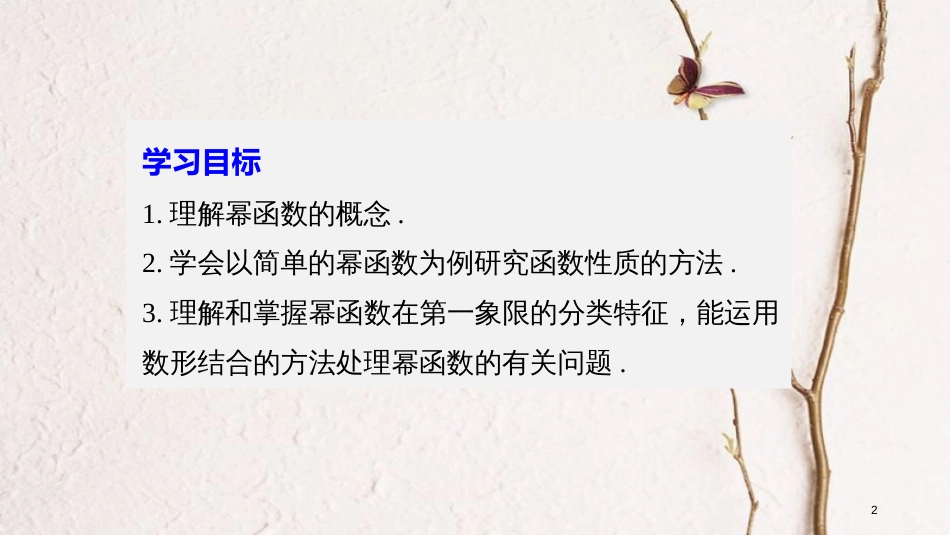高中数学 第三章 函数的应用 3.3 幂函数课件 苏教版必修1_第2页