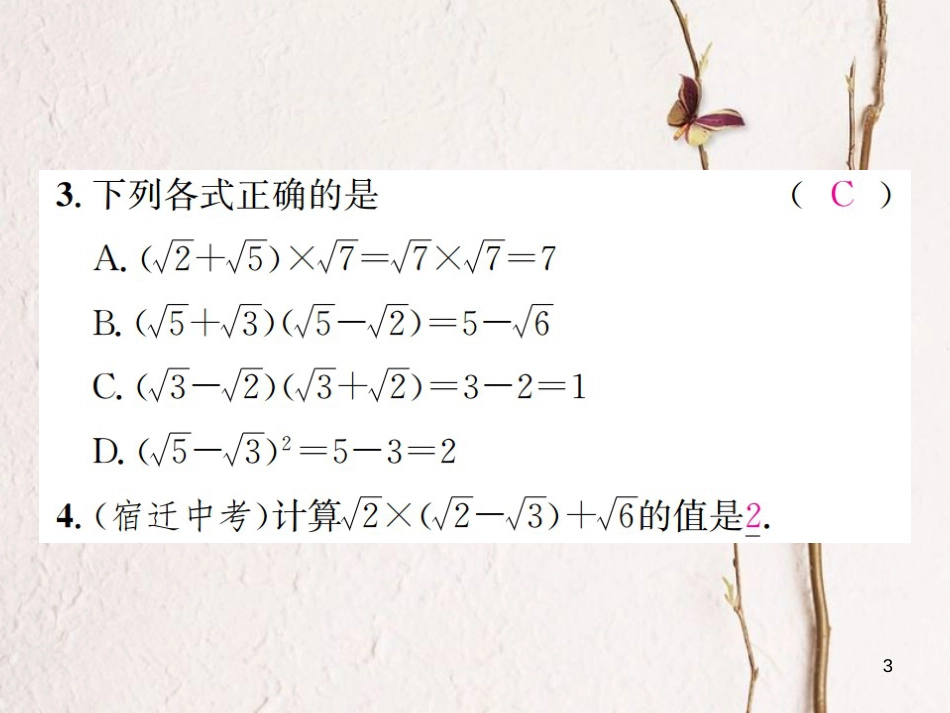 八年级数学上册 5.3 二次根式的加法和减法 第2课时 二次根式的混合运算习题课件 （新版）湘教版_第3页