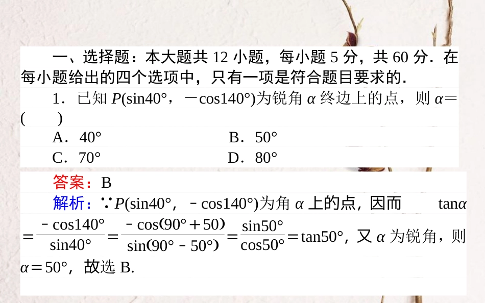 （全国通用）2019版高考数学 全程训练计划 周周测05课件 理_第2页