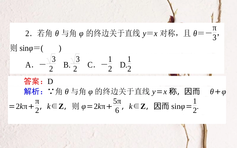 （全国通用）2019版高考数学 全程训练计划 周周测05课件 理_第3页