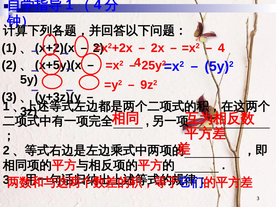 七年级数学下册 1.5 平方差公式课件 （新版）北师大版_第3页