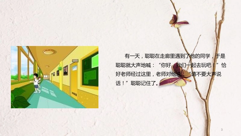 （水滴系列）二年级道德与法治上册 第三单元 我们在公共场所 12《我们小点儿声》教学课件 新人教版_第3页