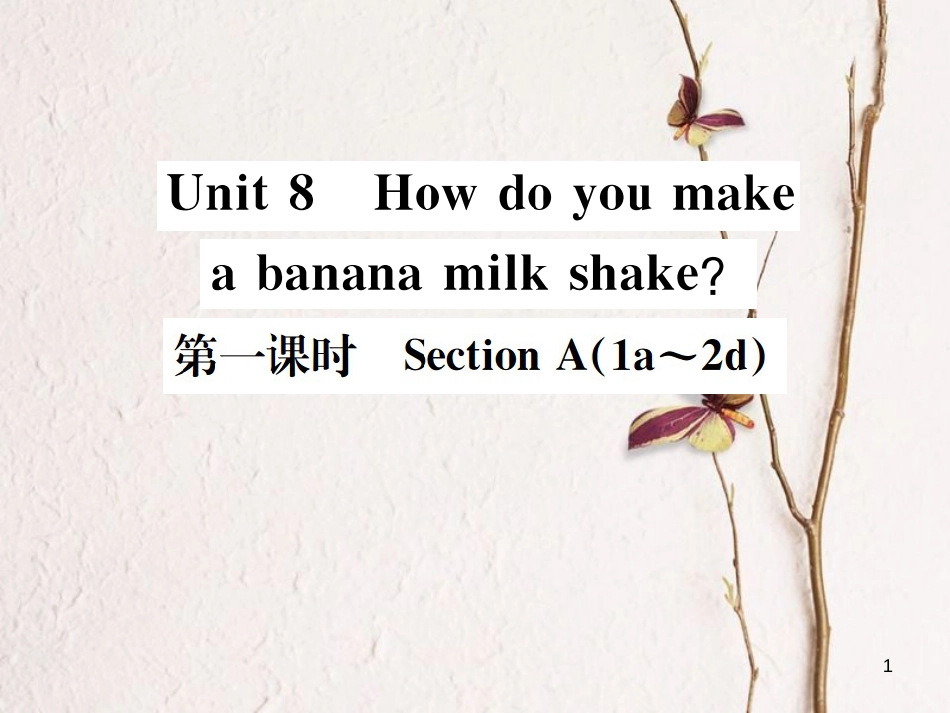 八年级英语上册 Unit 8 How do you make a banana milk shake（第1课时）习题课件 （新版）人教新目标版_第1页