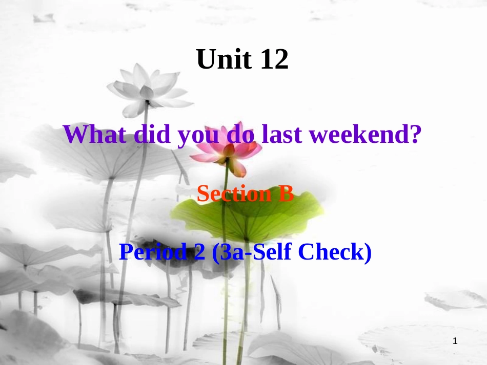 七年级英语下册 Unit 12 What did you do last week Section B Period 2（3a-Self check）课件 （新版）人教新目标版_第1页