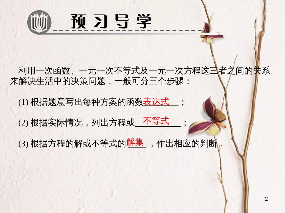 八年级数学下册 第二章 一元一次不等式与一元一次不等式组 5 一元一次不等式与一次函数 第2课时 方案最优化问题作业课件 （新版）北师大版_第2页