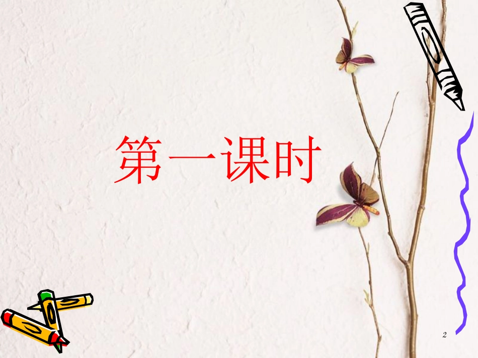 辽宁省北票市高中生物 第二章 组成细胞的分子 2.3 遗传信息的携带者——核酸课件 新人教版必修1_第2页