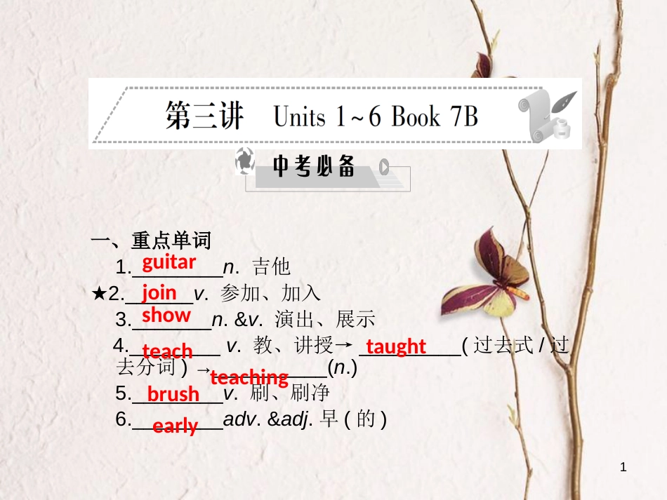 年中考英语 第二部分 教材研析篇 第三讲课件 人教新目标版_第1页