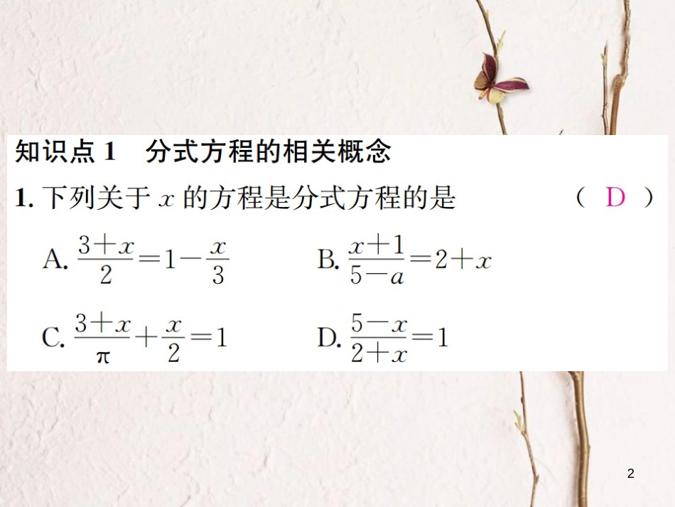 八年级数学上册 1.5 可化为一元一次方程的分式方程 第1课时 可化为一元一次方程的分式方程习题课件 （新版）湘教版_第2页