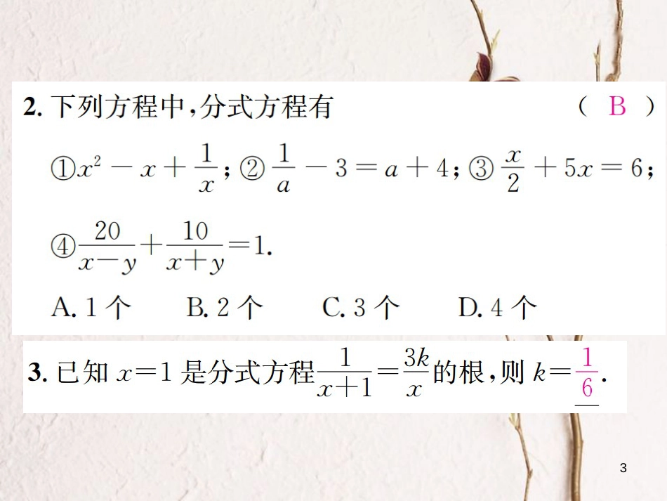 八年级数学上册 1.5 可化为一元一次方程的分式方程 第1课时 可化为一元一次方程的分式方程习题课件 （新版）湘教版_第3页