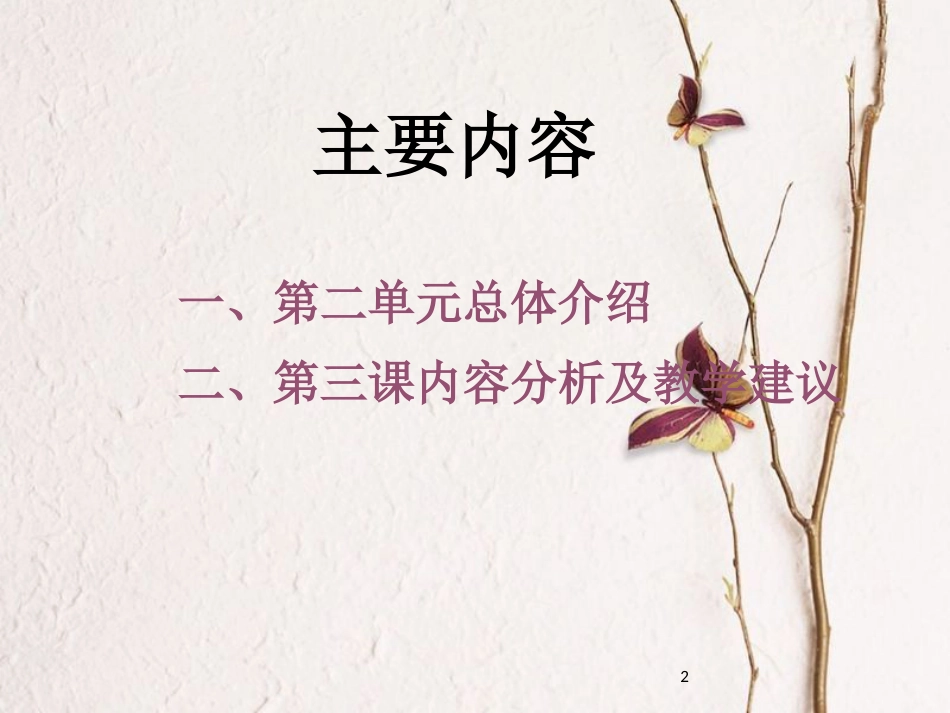 八年级道德与法治下册 第二单元 理解权利义务 第三课 公民权利复习课件 新人教版_第2页