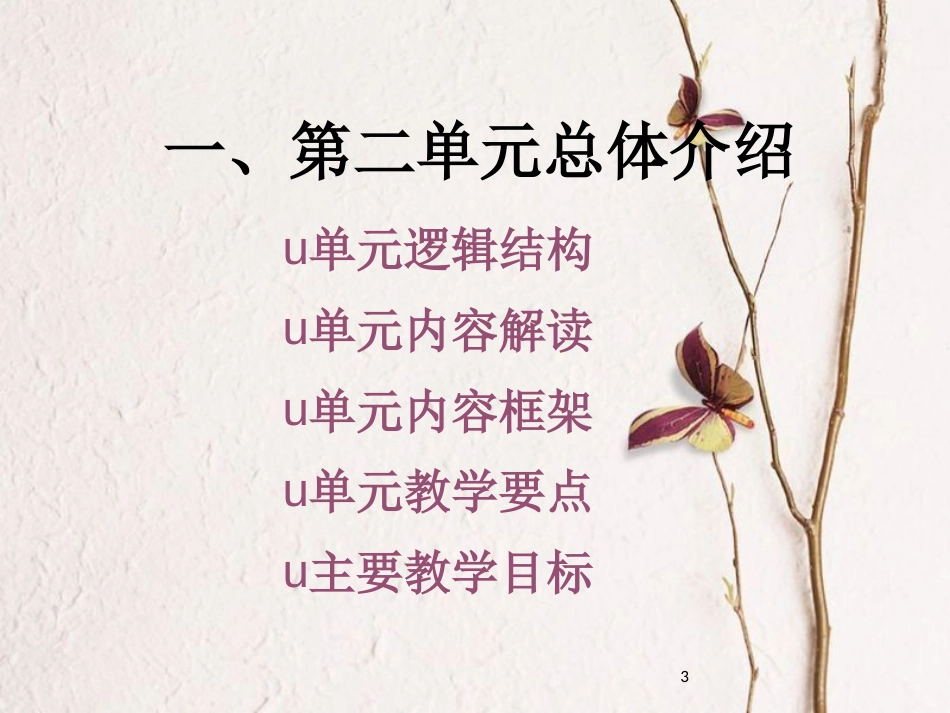 八年级道德与法治下册 第二单元 理解权利义务 第三课 公民权利复习课件 新人教版_第3页