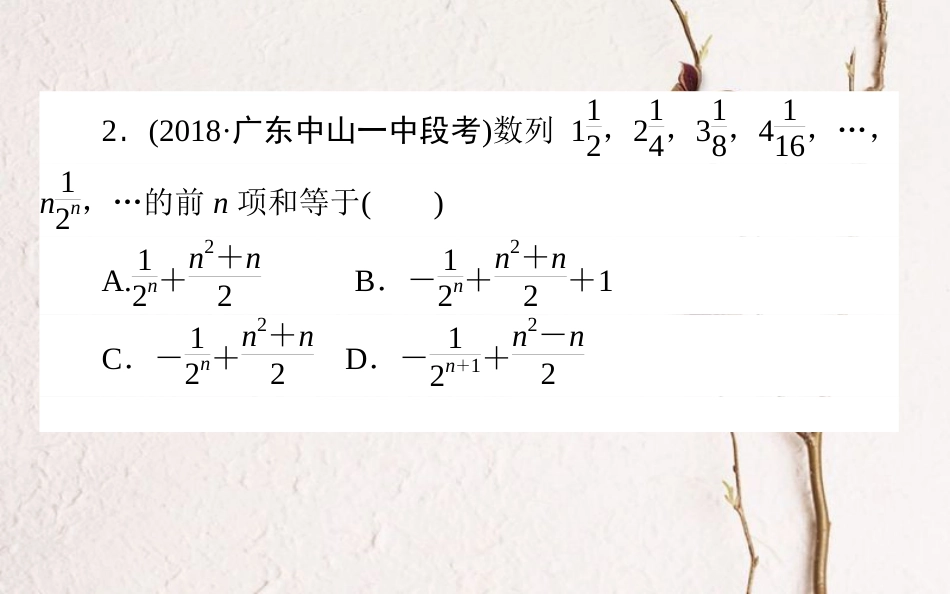 （全国通用）2019版高考数学 全程训练计划 天天练24课件 理_第3页