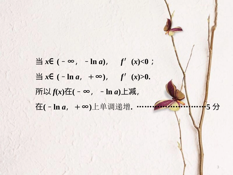 （通用版）学高考数学二轮复习 练酷专题 高考第21题 函数与导数课件 理_第3页