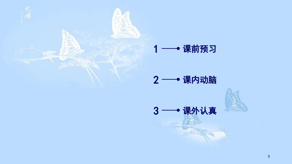 高中语文 第三单元 10 游褒禅山记（第2课时）课件 新人教版必修2_第3页