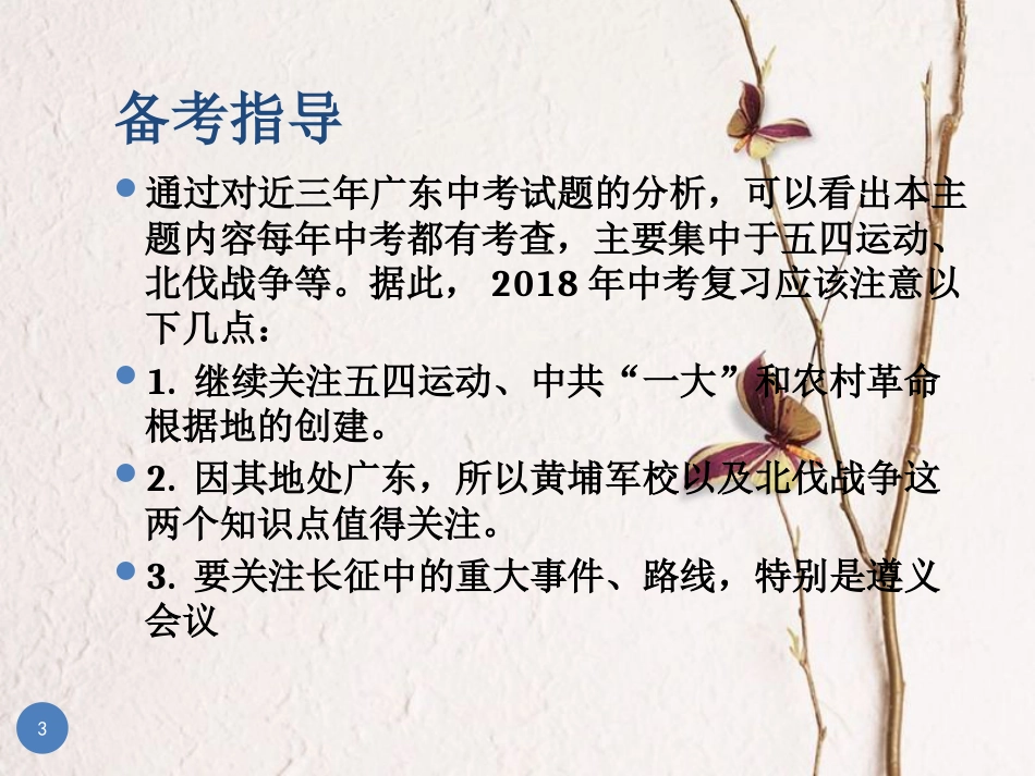 广东省中考历史总复习 第一部分 教材梳理 中国近代史 主题三 新民主主义革命的兴起课件_第3页