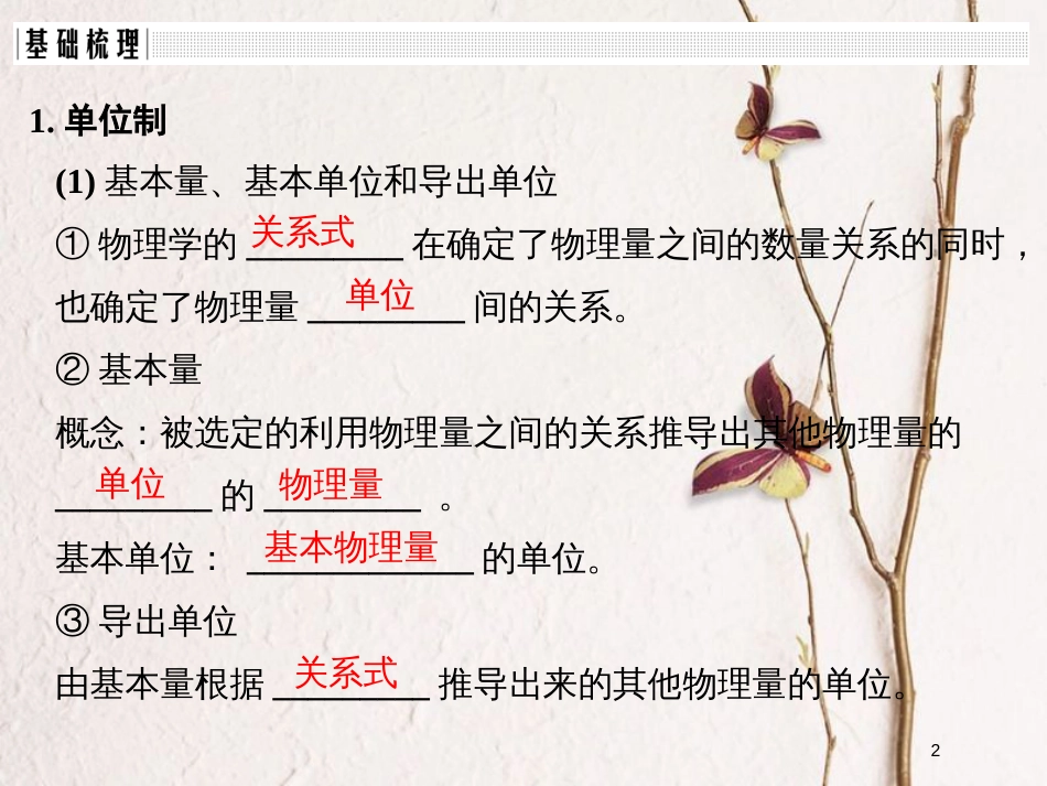 （浙江专版）2019版高考物理大一轮复习 第三章 牛顿运动定律 第3课时 牛顿运动定律的应用创新课件_第2页