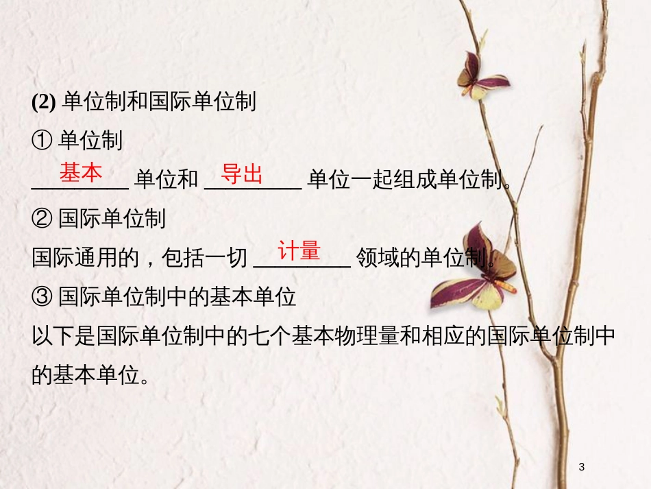 （浙江专版）2019版高考物理大一轮复习 第三章 牛顿运动定律 第3课时 牛顿运动定律的应用创新课件_第3页