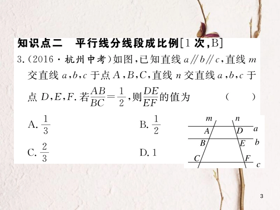 江西省2018年春九年级数学下册 第二十七章 相似 27.2.1 第1课时 平行线分线段成比例练习课件 （新版）新人教版_第3页