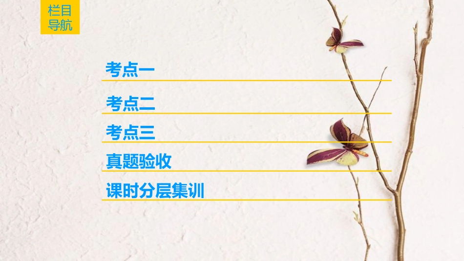 2019版高考生物一轮复习 第8单元 生物个体的稳态 第2讲 体温调节、水和无机盐调节、血糖调节课件 苏教版_第2页