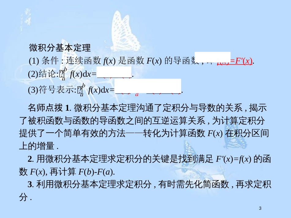 高中数学 第四章 定积分 4.2 微积分基本定理课件 北师大版选修2-2_第3页