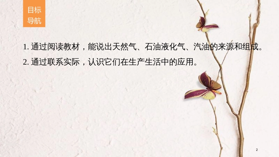 高中化学 专题3 常见的烃 第一单元 脂肪烃 第3课时 脂肪烃的来源与石油化学工业课件 苏教版选修5_第2页