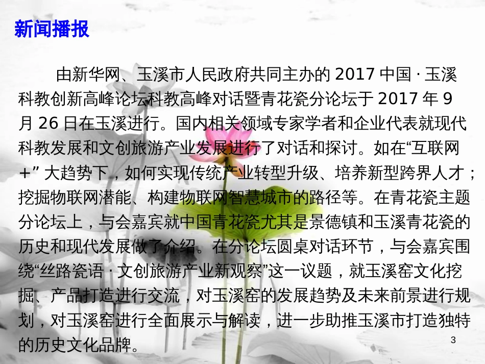 届高考政治时政速递 关注科教发展，共话丝路瓷语：中国玉溪科教创新高峰论坛课件_第3页