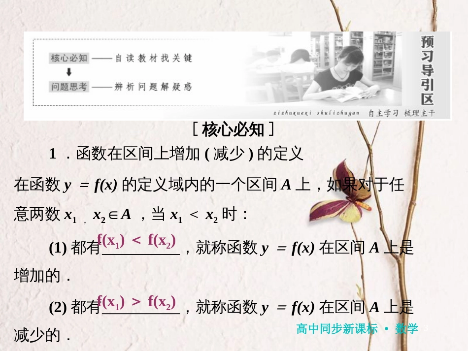 高中数学 第二章 函数 3 数的单调性课件 北师大版必修1_第3页