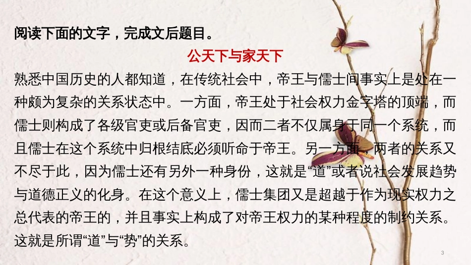 高考语文二轮复习 考前三个月 第三章 群文阅读训练一 儒家文化 论述类文本阅读课件_第3页