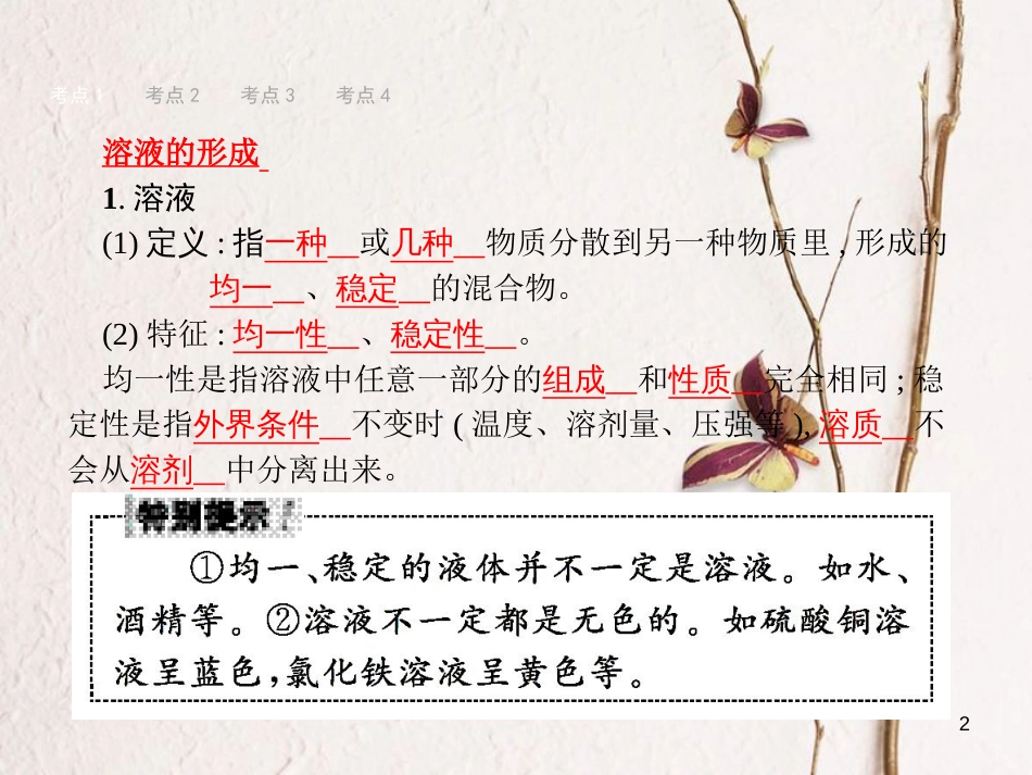 （甘肃专版）中考化学总复习 第9单元 溶液课件_第2页