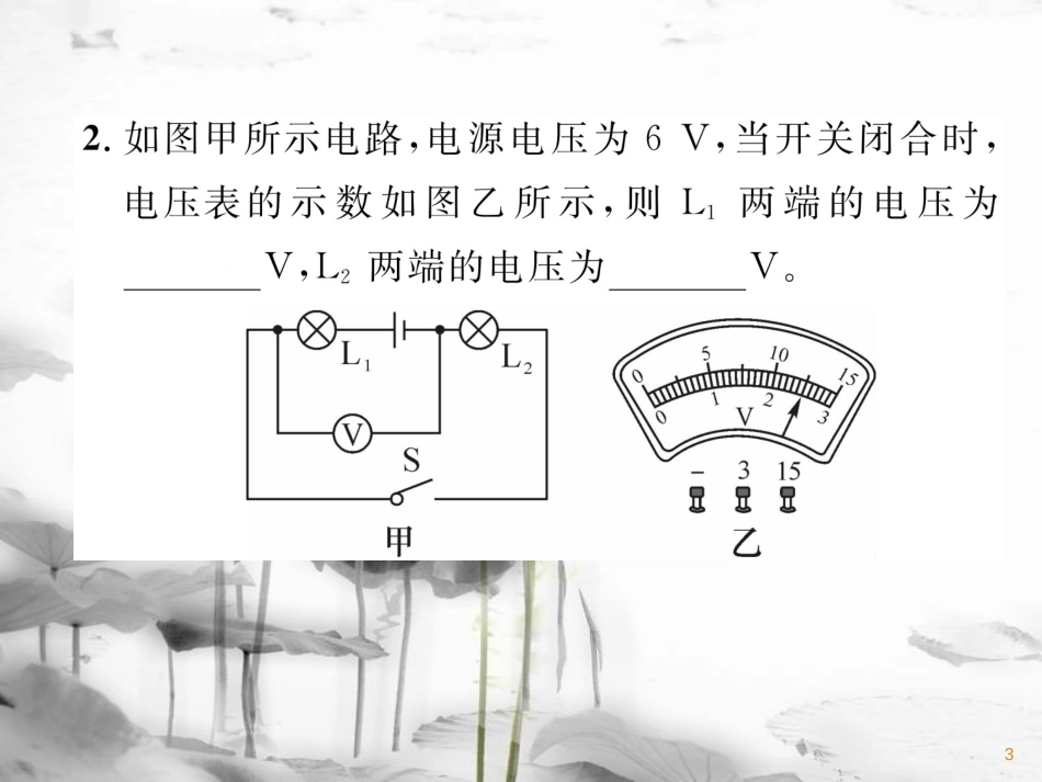 九年级物理上册 第13章 第6节 探究串、并联电路中的电压课件 （新版）粤教沪版_第3页