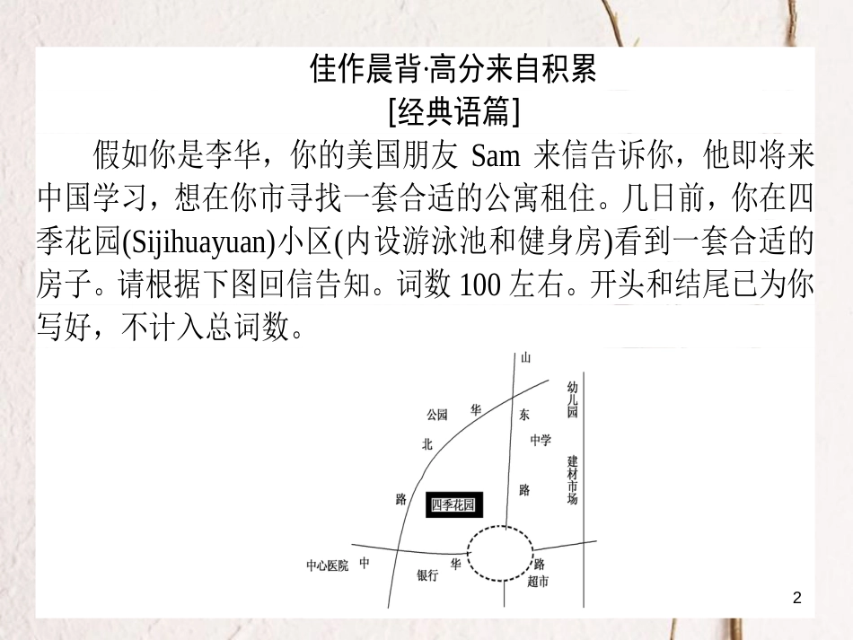 高考英语二轮复习 Module 1 Basketball课件 外研版选修7_第2页