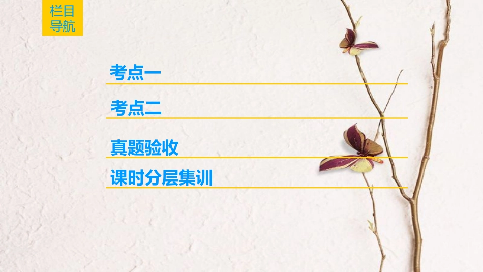 2019版高考生物一轮复习 第5单元 遗传和染色体 第3讲 性别决定和伴性遗传课件 苏教版_第2页