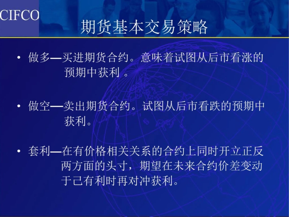 如何在期货市场上赚取稳定收益_第3页