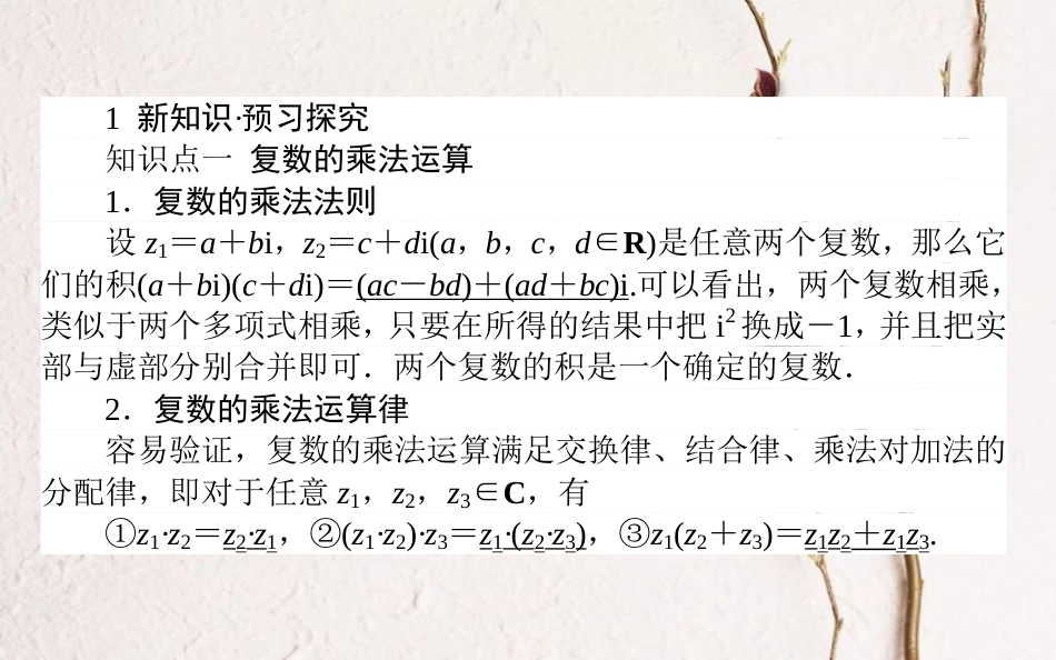 高中数学 第三章 数系的扩充与复数的引入 第23课时 复数代数形式的乘除运算课件 新人教A版选修2-2_第3页