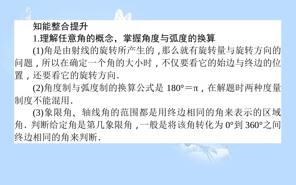 高中数学 第一章 三角函数章末复习提升课课件 新人教A版必修4_第2页