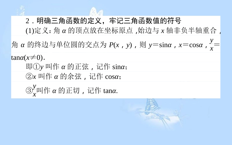 高中数学 第一章 三角函数章末复习提升课课件 新人教A版必修4_第3页