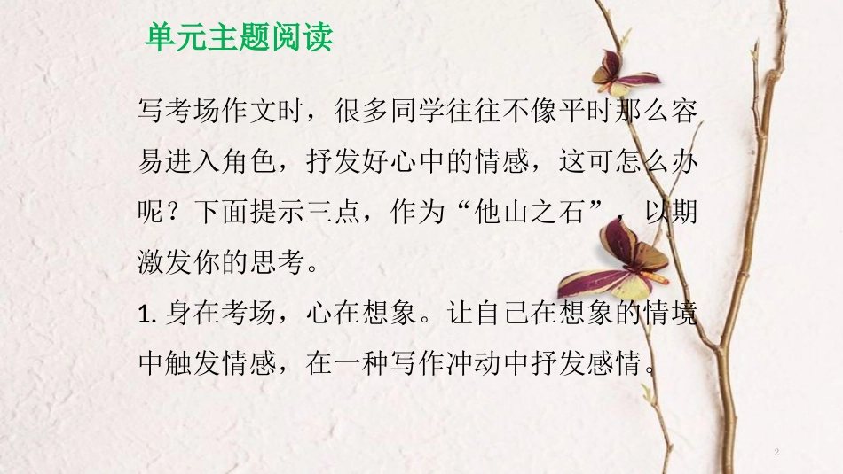 年八年级语文下册 单元作文指导（四）动之以情课件 新人教版_第2页