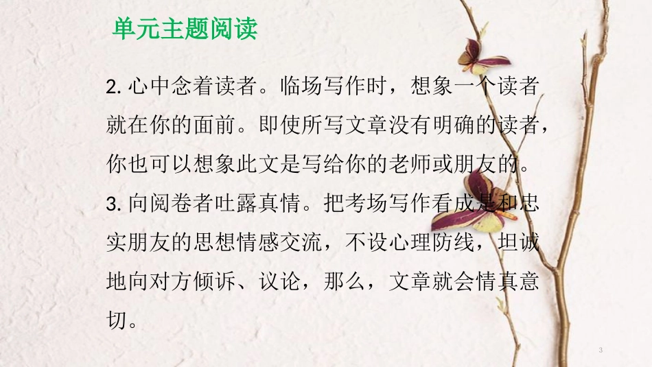 年八年级语文下册 单元作文指导（四）动之以情课件 新人教版_第3页