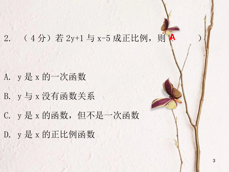 八年级数学上册 第四章 一次函数 2 一次函数与正比例函数（课堂十分钟）课件 （新版）北师大版_第3页