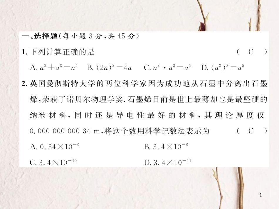 七年级数学下册 第一次月考测试卷作业课件 （新版）北师大版_第1页