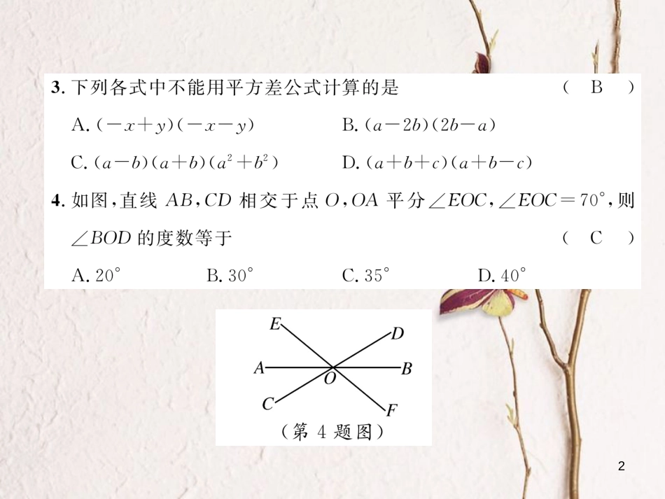 七年级数学下册 第一次月考测试卷作业课件 （新版）北师大版_第2页
