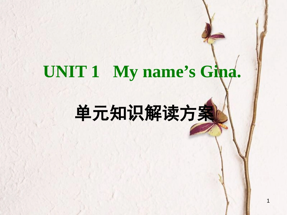 七年级英语上册 Unit 1 My name’s Gina单元知识解读方案课件 （新版）人教新目标版_第1页