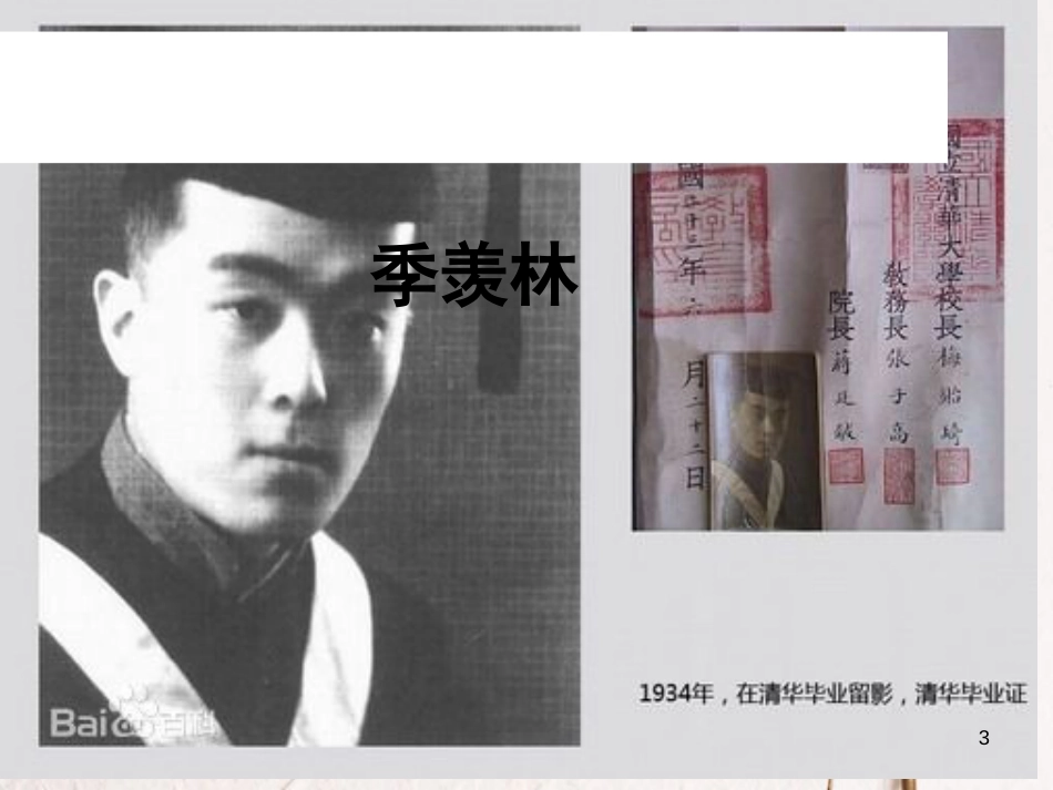 八年级语文下册 5《我的童年》课件 （新版）新人教版_第3页