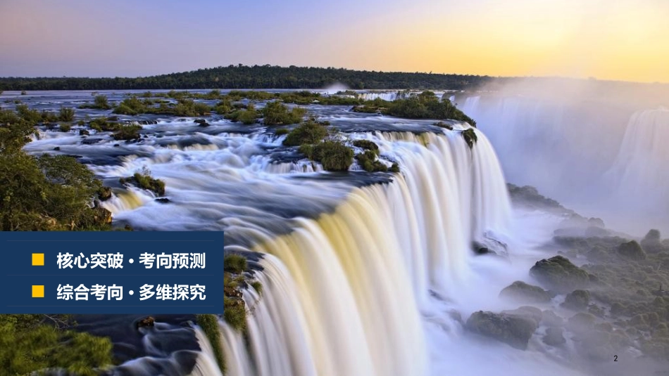 届高考地理二轮专题复习 专题十一 交通运输与资源跨区域调配课件 新人教版_第2页