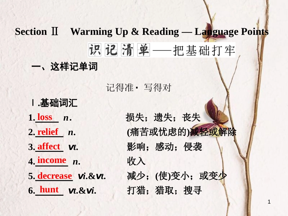 高中英语 Unit 4 Wildlife Protection Section Ⅱ Warming Up amp；Reading -Language Points课件 新人教版必修2_第1页