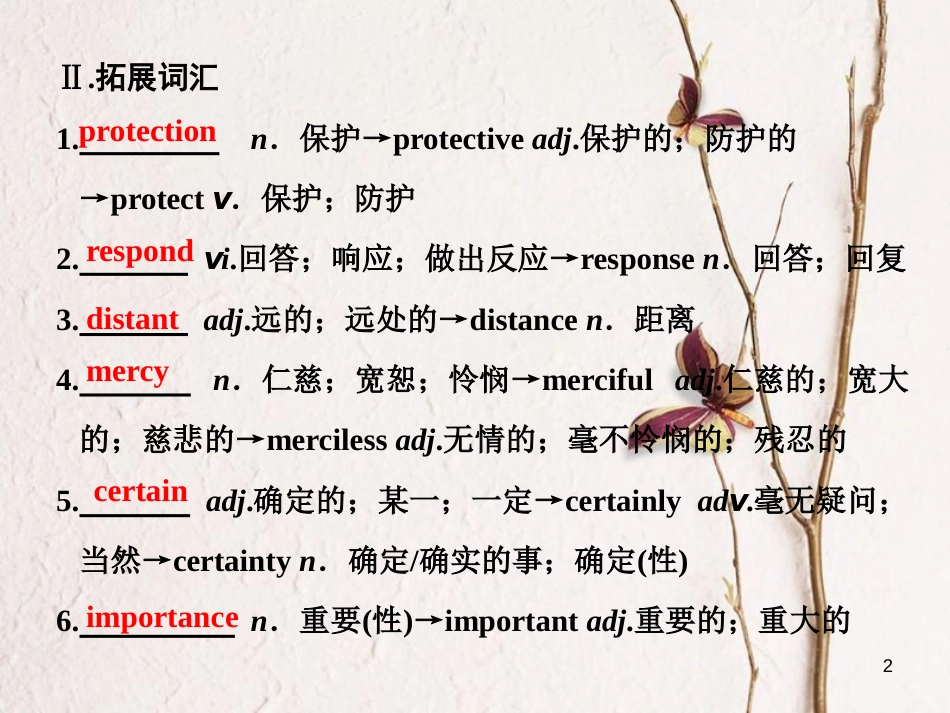 高中英语 Unit 4 Wildlife Protection Section Ⅱ Warming Up amp；Reading -Language Points课件 新人教版必修2_第2页